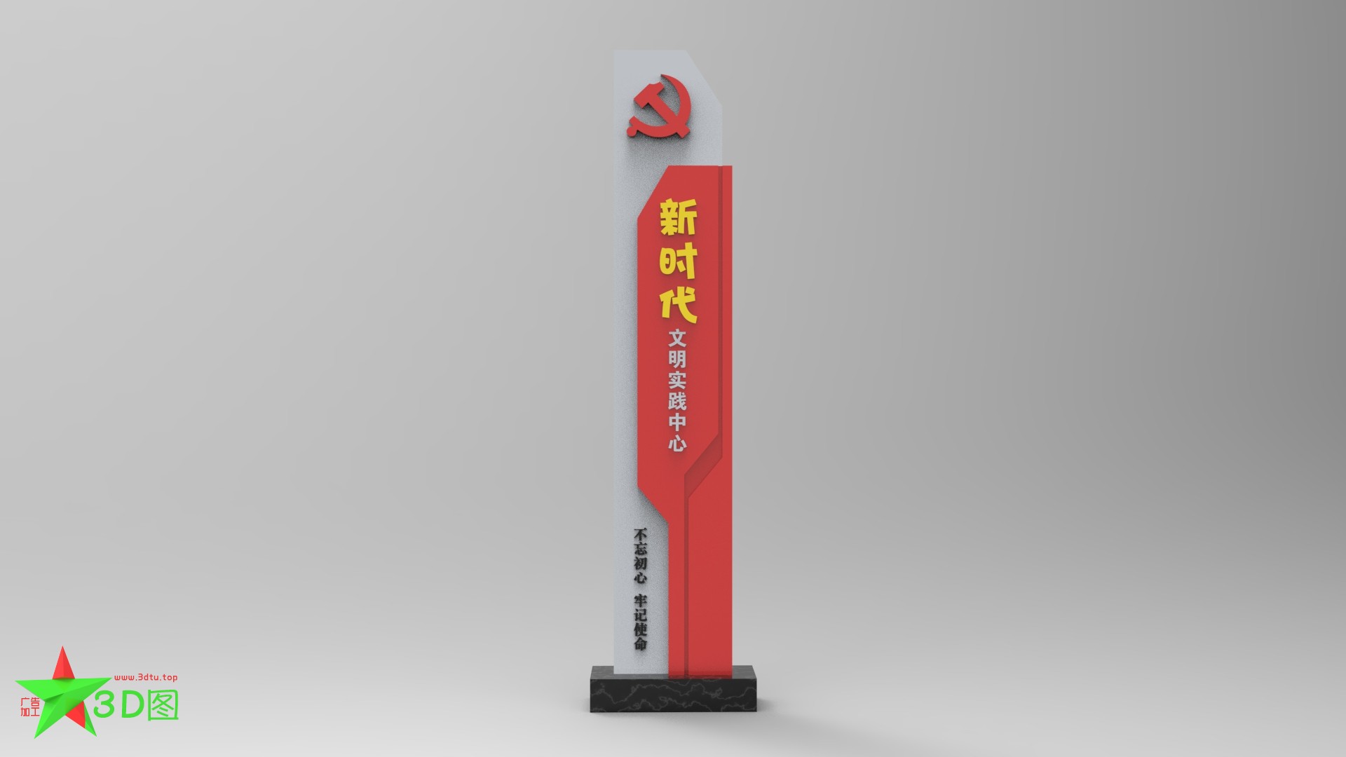新时代精神堡垒
