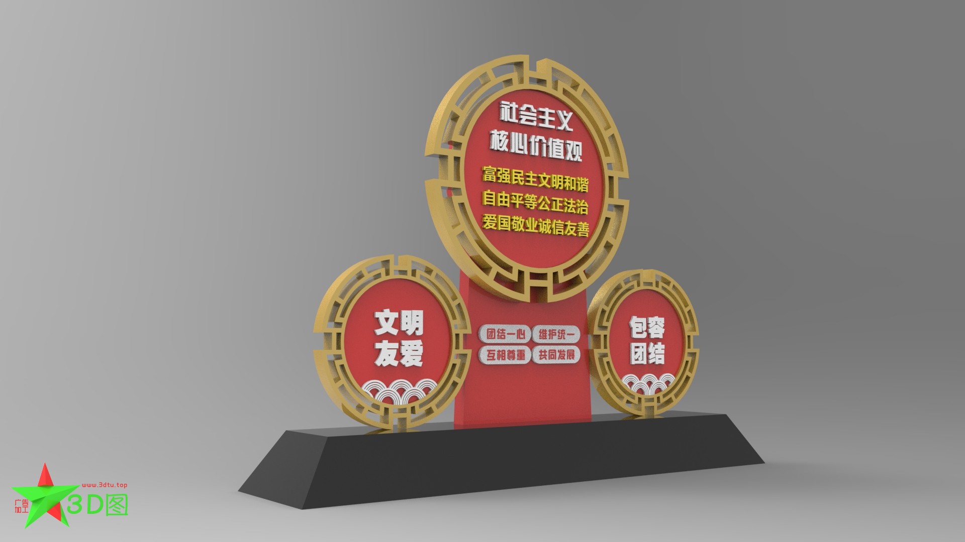 社会主义核心价值观