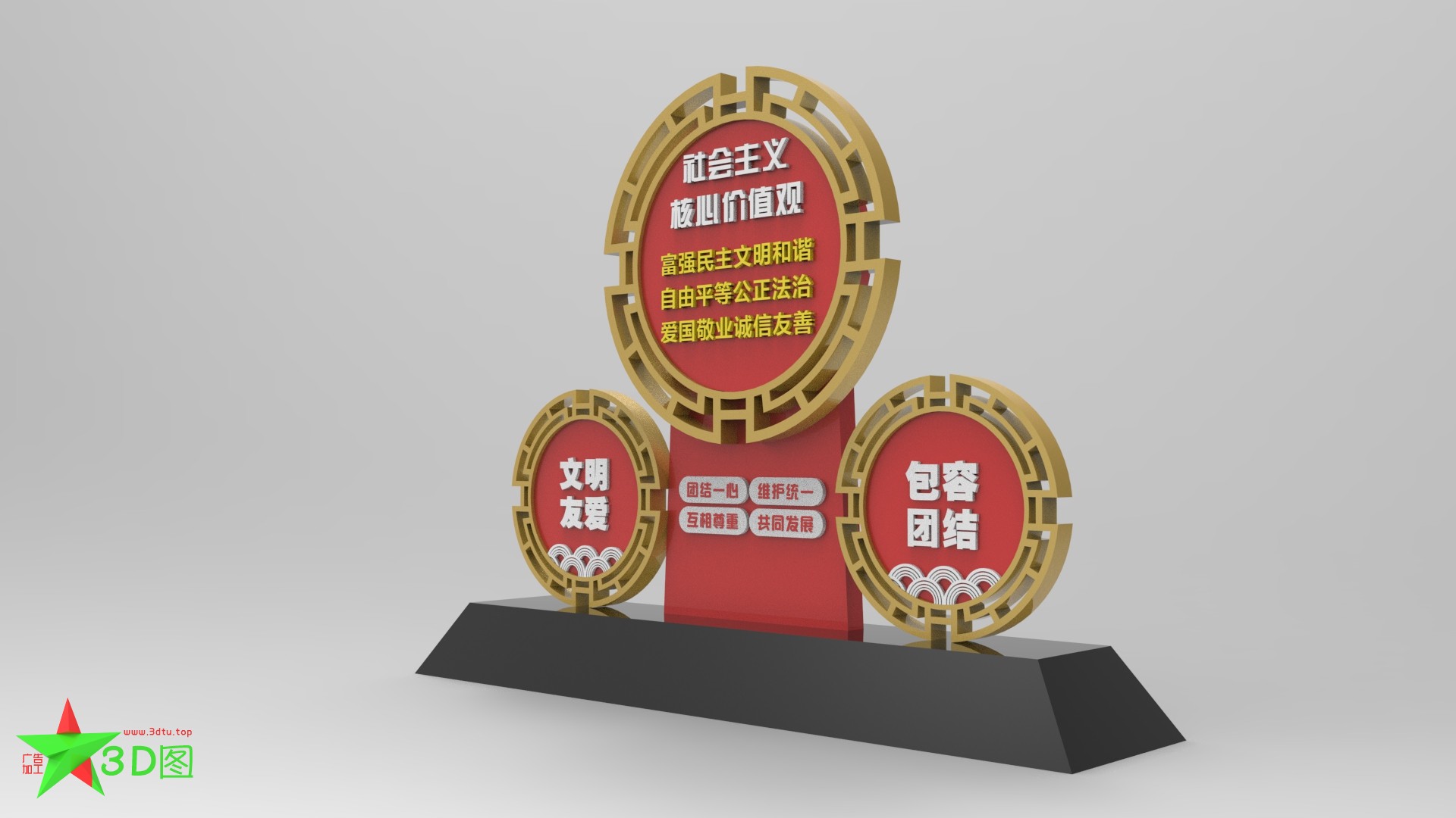 社会主义核心价值观