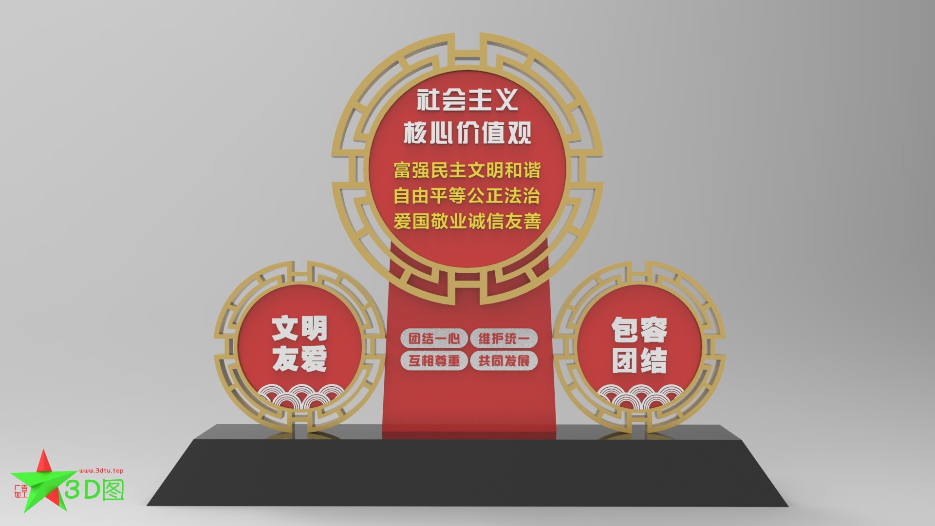 社会主义核心价值观